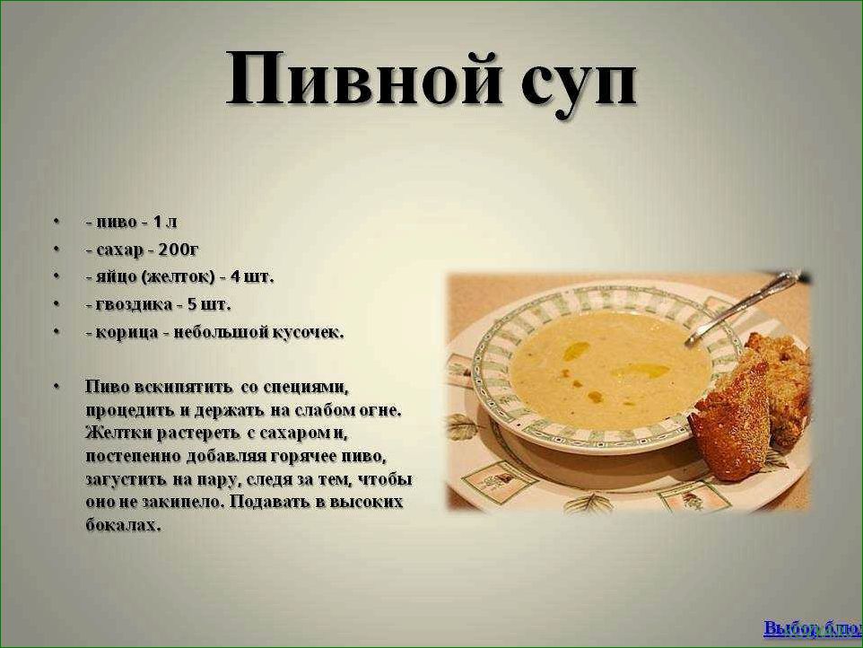 (изысканный, рецепт, приготовления, рыбного, супа) Изысканный рецепт приготовления рыбного супа с добавлением ароматного пива