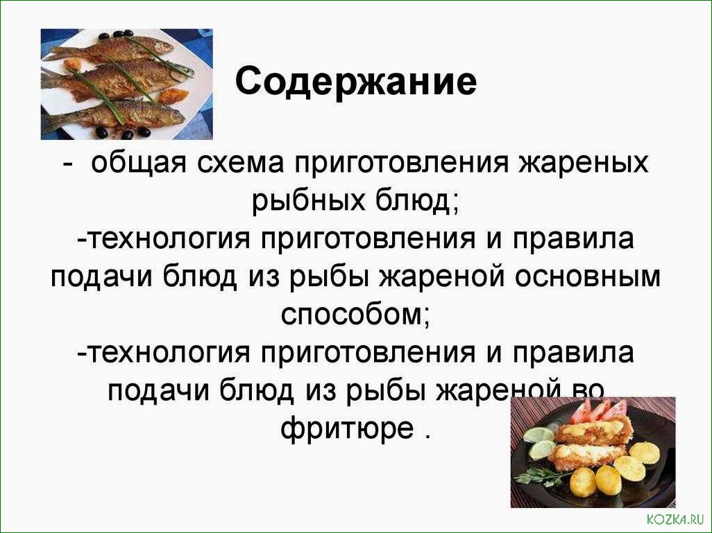 Правила приготовления блюд из рыбы