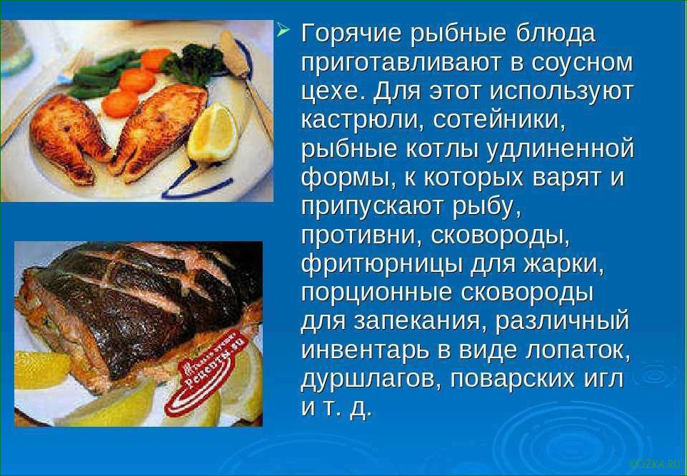 (приготовить, вкусное, рыбное, блюдо) Как приготовить вкусное рыбное блюдо