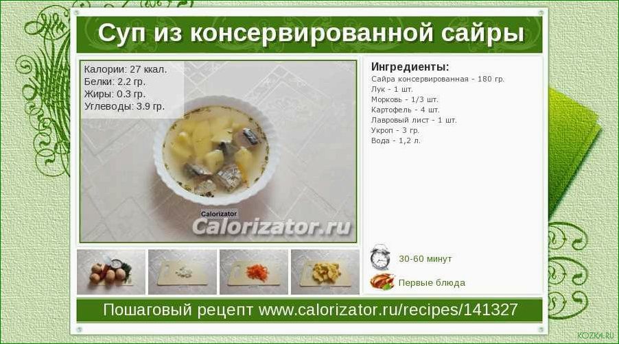 (калории, супов, рыбного) Калории супов рыбного