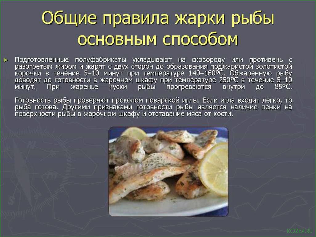 Введение в приготовление блюд из рыбы