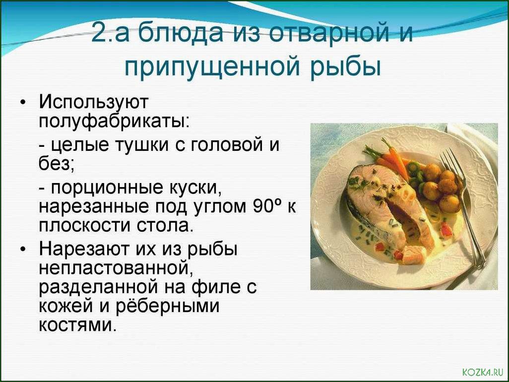 Введение в приготовление блюд из рыбы