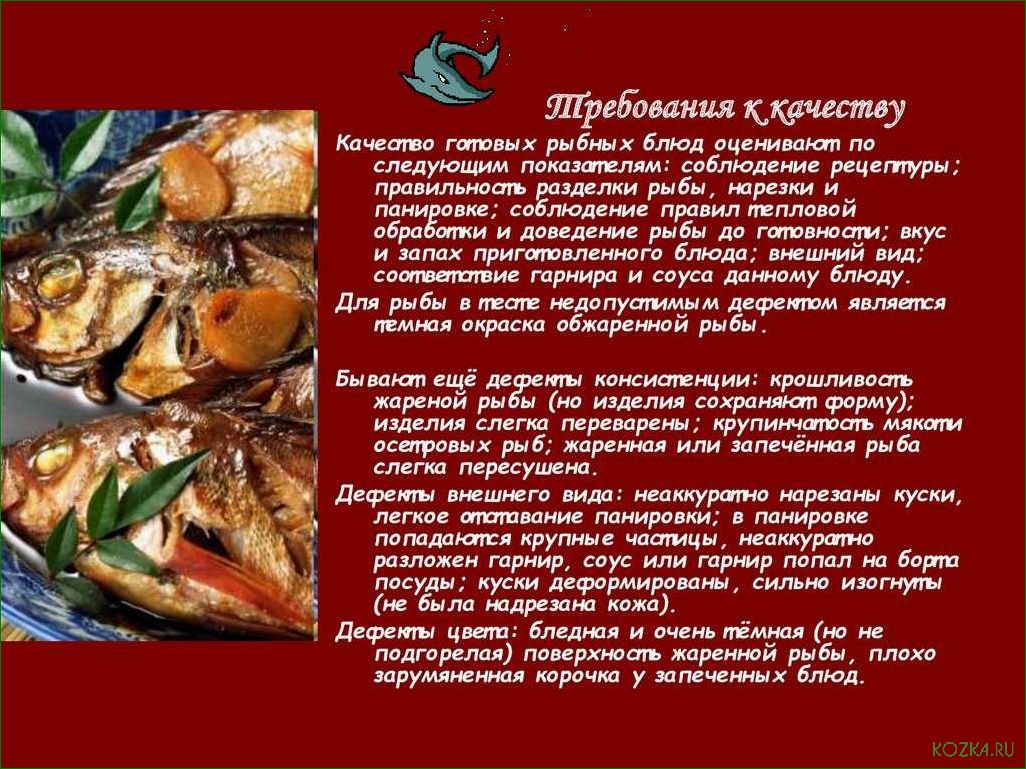 Введение в приготовление блюд из рыбы