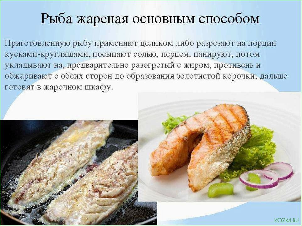 Блюда из рыбы амур