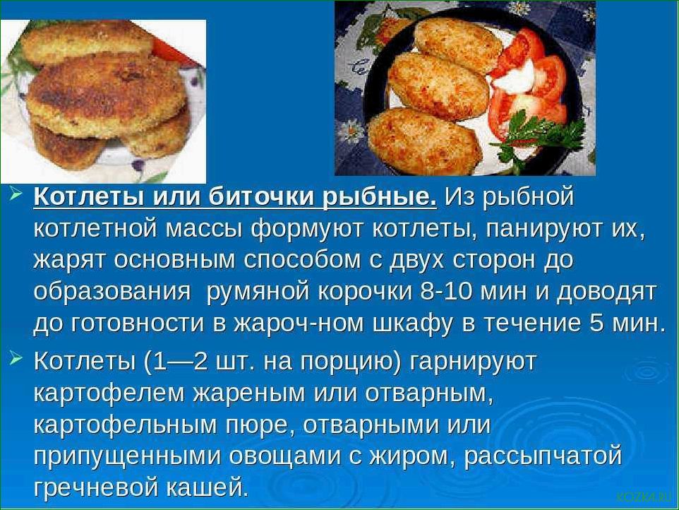 Блюда из рыбы: доклад