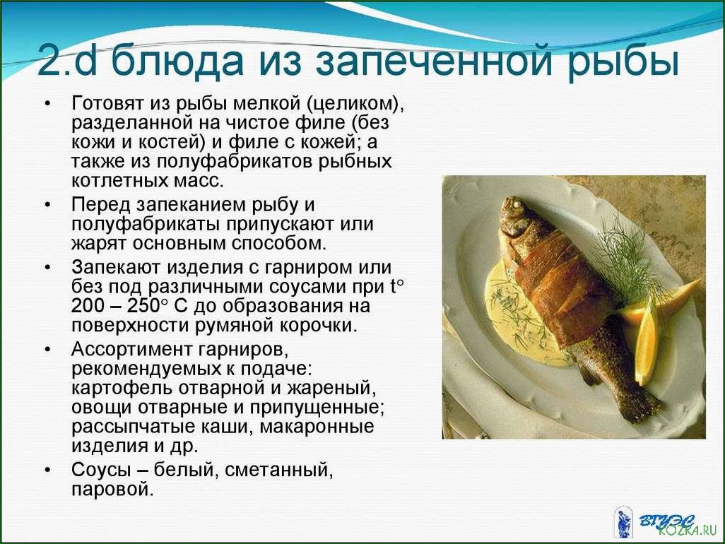 Блюда из рыбы: доклад