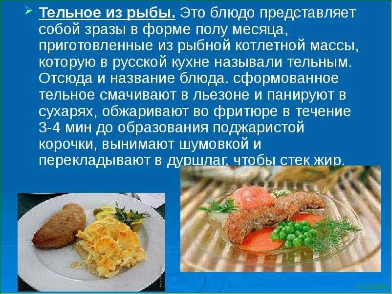 Блюда из рыбы: доклад