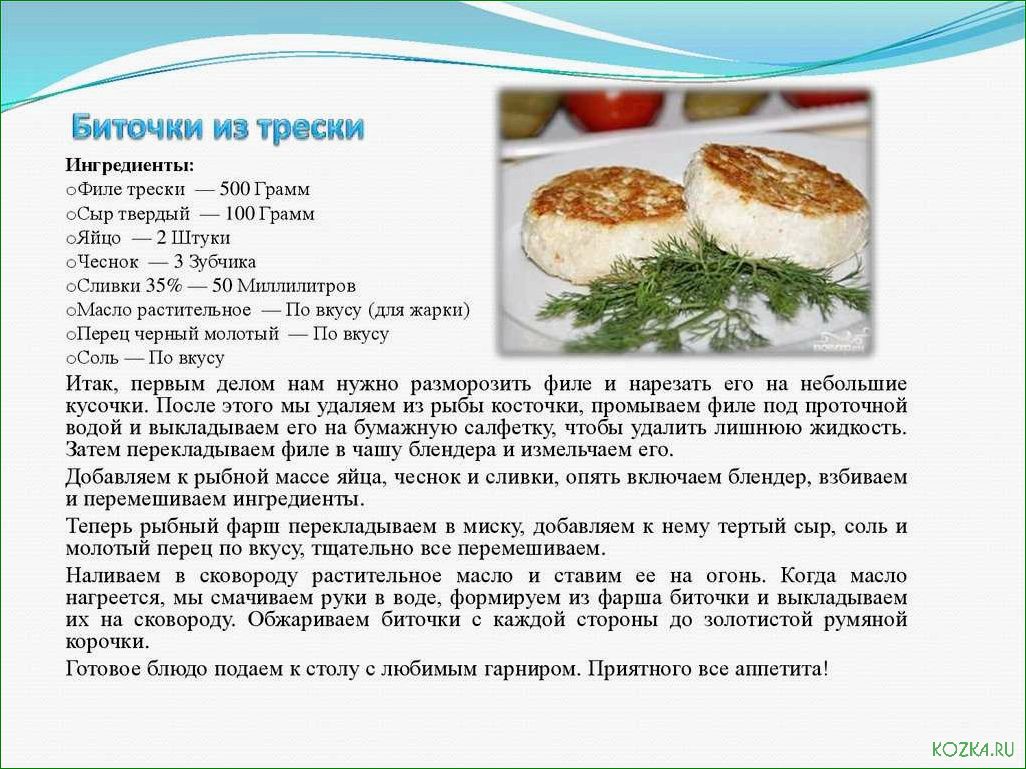 Блюда из рыбы: доклад