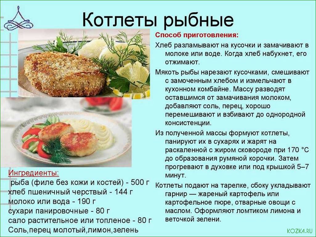 Карта блюд из рыбы