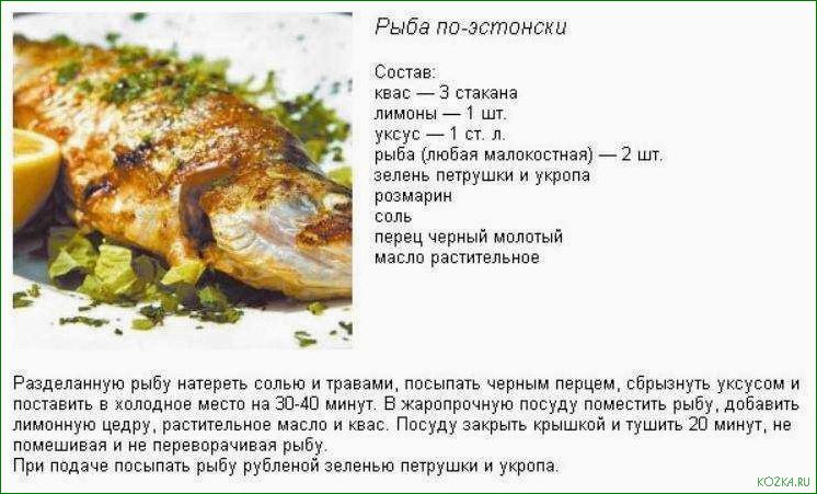 Карта блюд из рыбы
