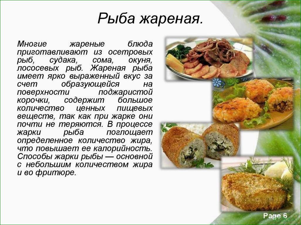 (перечень, блюд, рыбы) Перечень блюд из рыбы