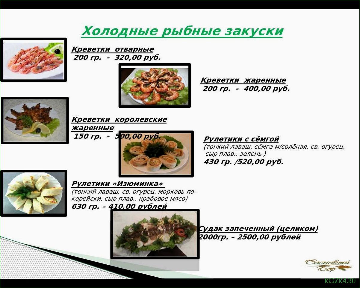 (перечень, блюд, рыбы) Перечень блюд из рыбы