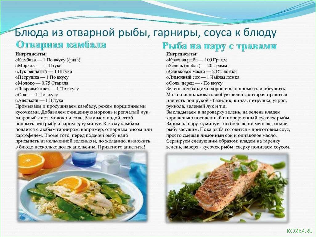 (перечень, блюд, рыбы) Перечень блюд из рыбы