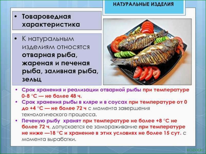 (перечень, блюд, рыбы) Перечень блюд из рыбы