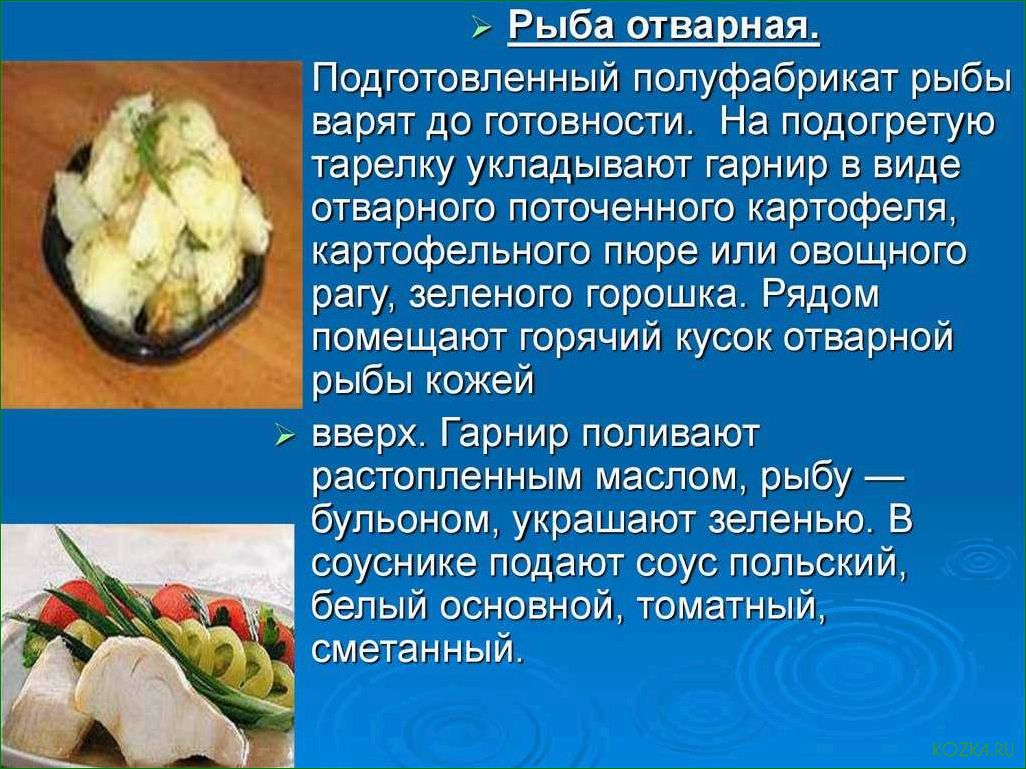 (виды, рыбы, блюд) Виды рыбы для блюд