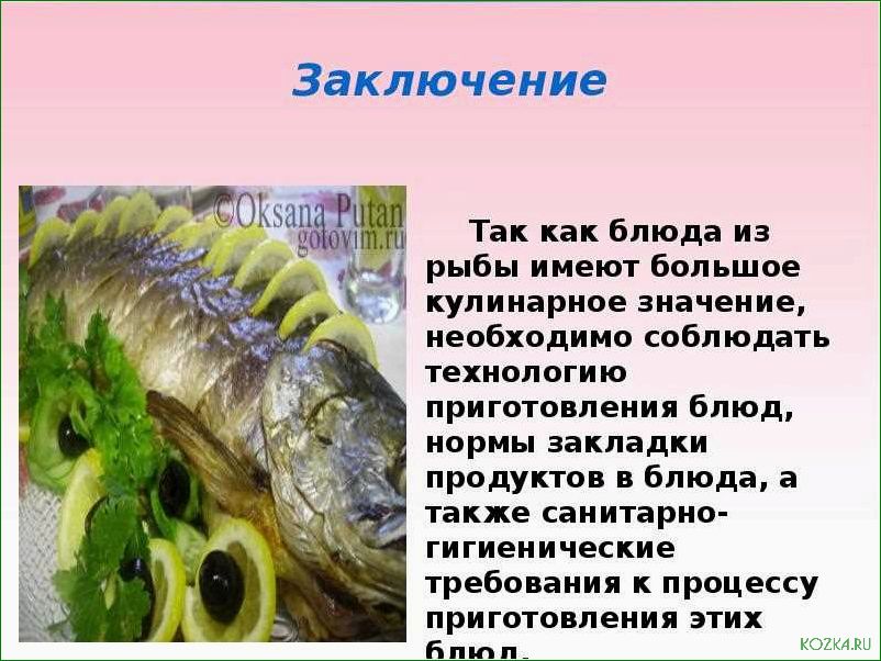 (виды, рыбы, блюд) Виды рыбы для блюд