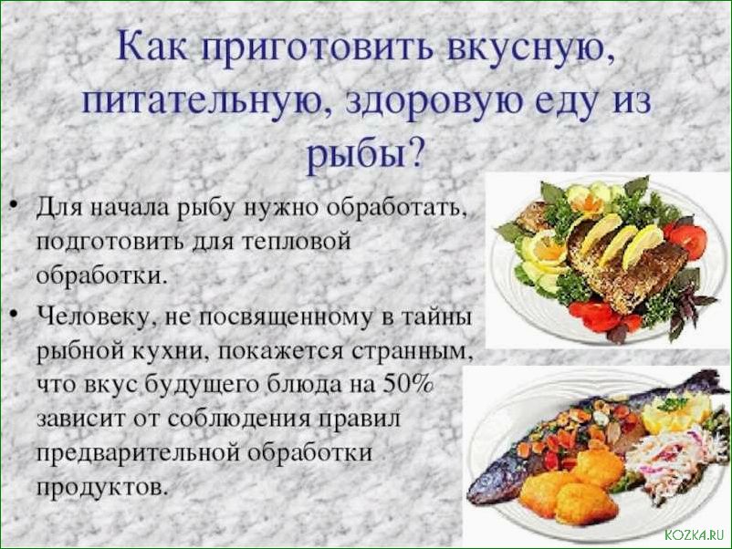 (виды, рыбы, блюд) Виды рыбы для блюд
