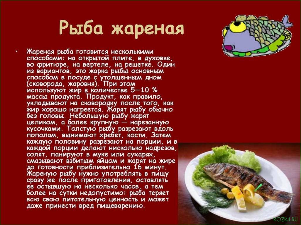 Блюда из рыбы