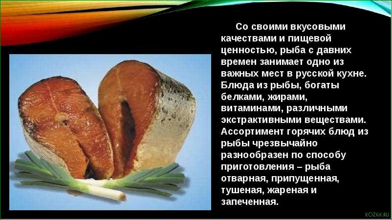 Блюда из рыбы