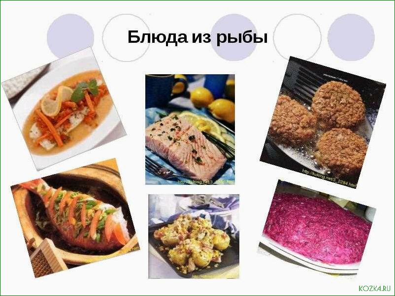 Блюда из рыбы