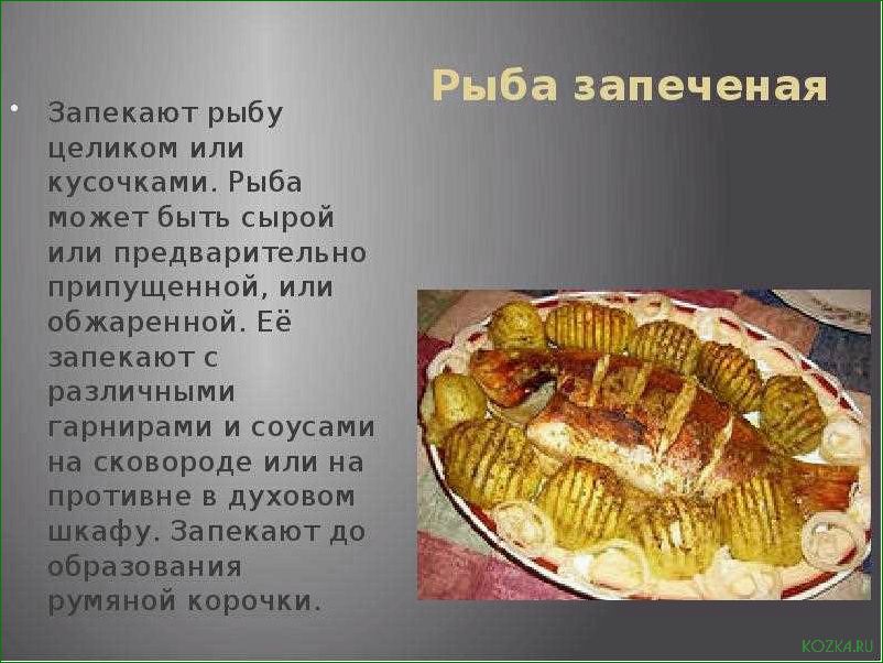 Блюда из рыбы