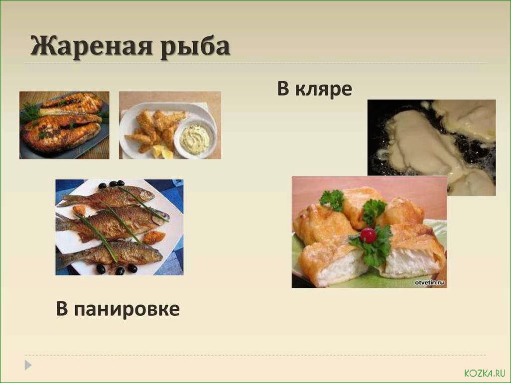Блюда из рыбы