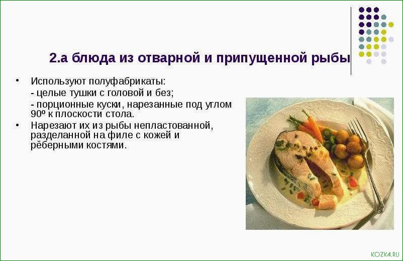Блюда из рыбы