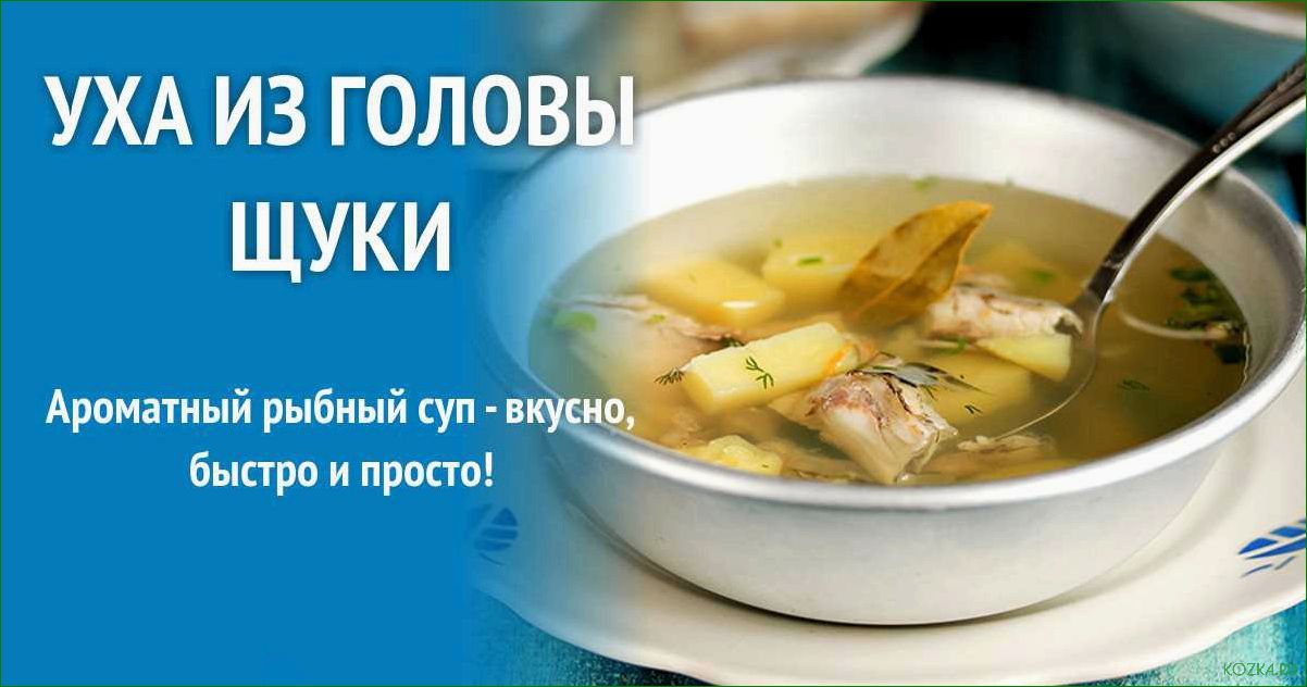 (рыбный, щукой) Рыбный суп с щукой