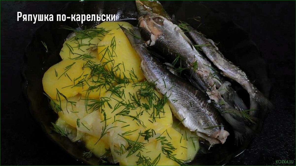 Блюда из рыбы ряпушки