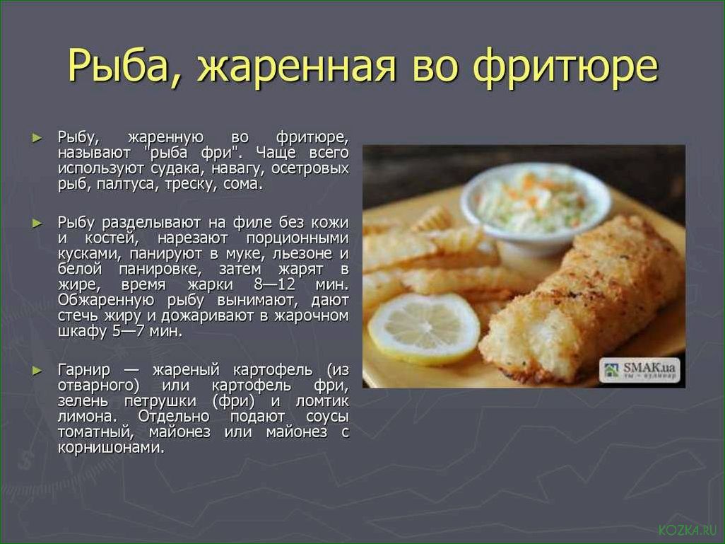 Изысканное блюдо из рыбы в форме восьмерки: идеальный выбор для особых случаев