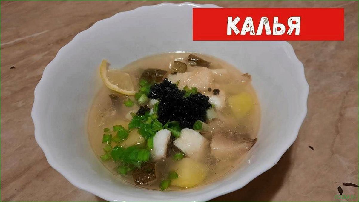 Рыбный суп калья