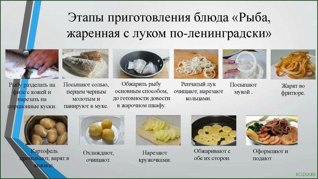 (качество, блюд, рыбы) Качество блюд из рыбы