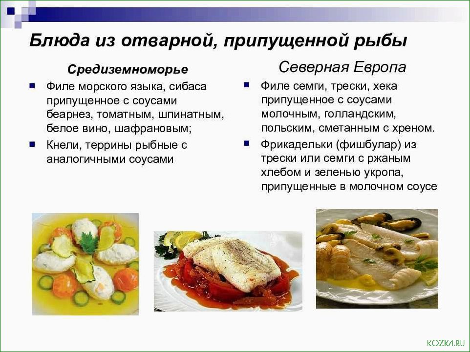 (качество, блюд, рыбы) Качество блюд из рыбы