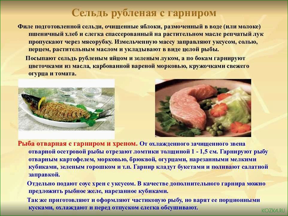 (качество, блюд, рыбы) Качество блюд из рыбы