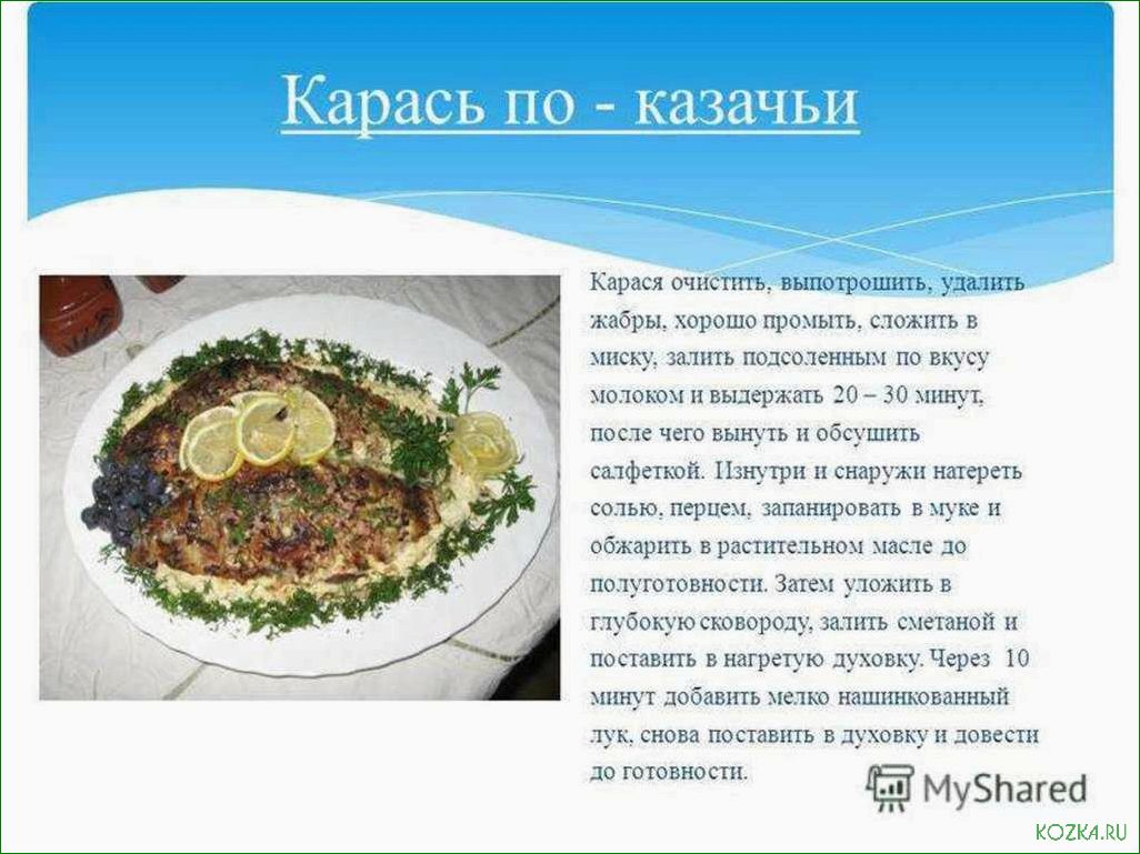 Казачьи блюда из рыбы