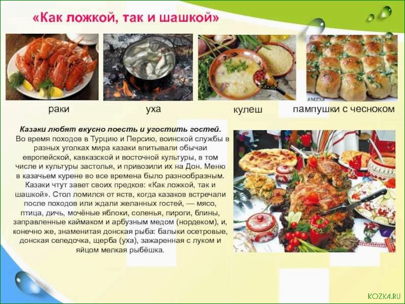 Казачьи блюда из рыбы