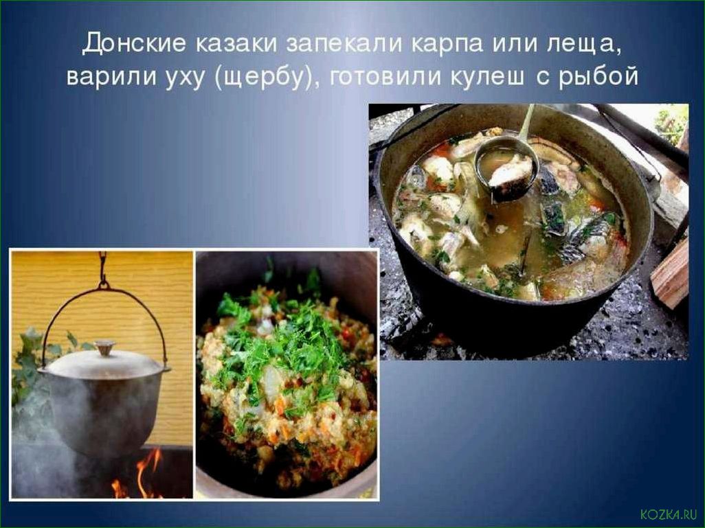 Казачьи блюда из рыбы
