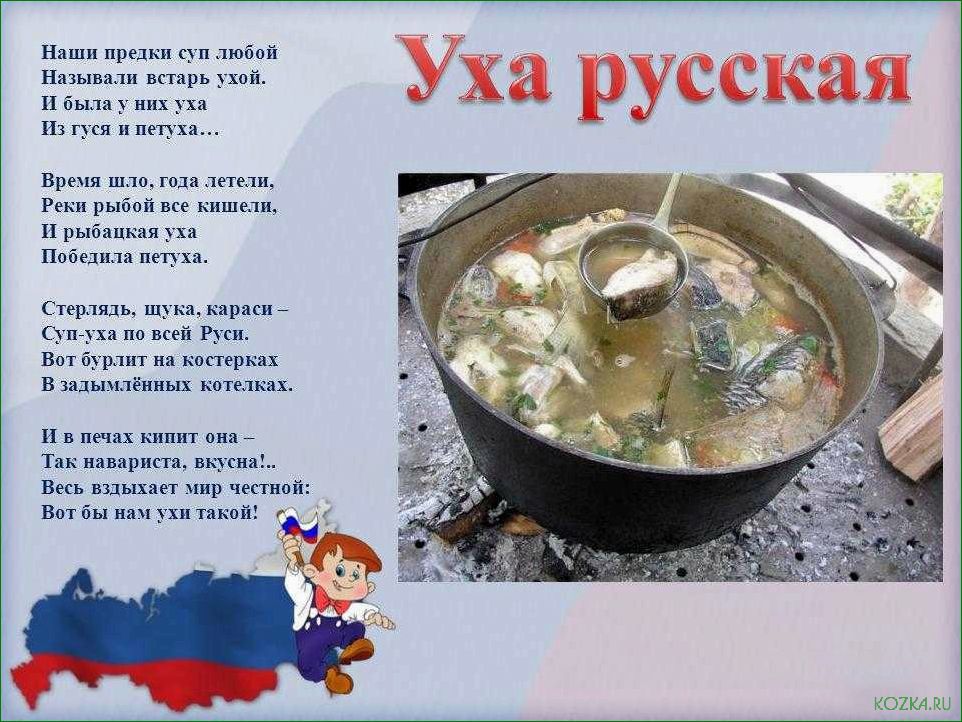 Уха: традиционный рыбный суп