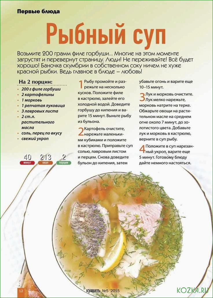 Вкусный и питательный рыбный суп: рецепт, особенности приготовления и полезные свойства