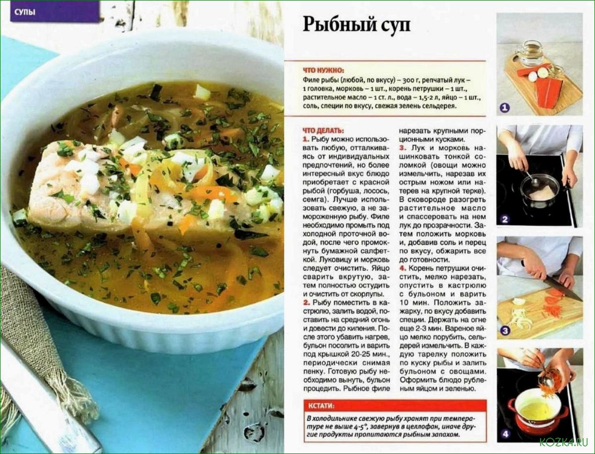 Вкусный и питательный рыбный суп: рецепт, особенности приготовления и полезные свойства