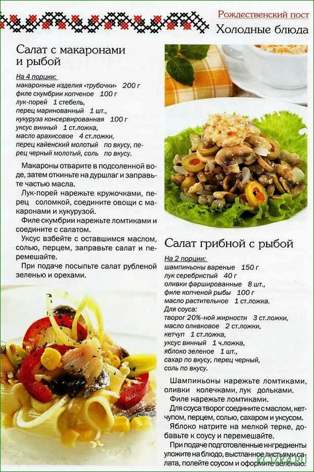 Постные блюда с рыбой