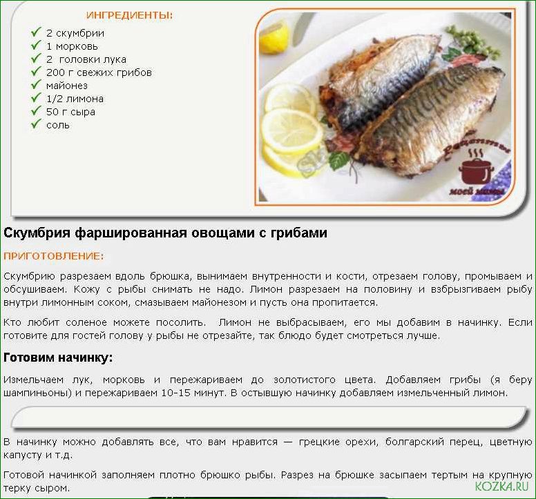 (изысканные, кулинарные, рецепты, различными, видами) Изысканные кулинарные рецепты с различными видами рыбы