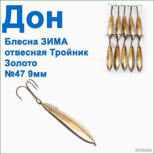 (блесна, идеальный, вариант, рыболовов, особенности) Блесна дон — идеальный вариант для рыболовов — особенности выбора и использования