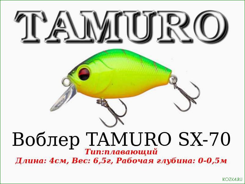(обзор, особенности, воблера, tamuro, новинка) Обзор и особенности воблера Tamuro — новинка на рынке рыболовных приманок, отличительные особенности и преимущества
