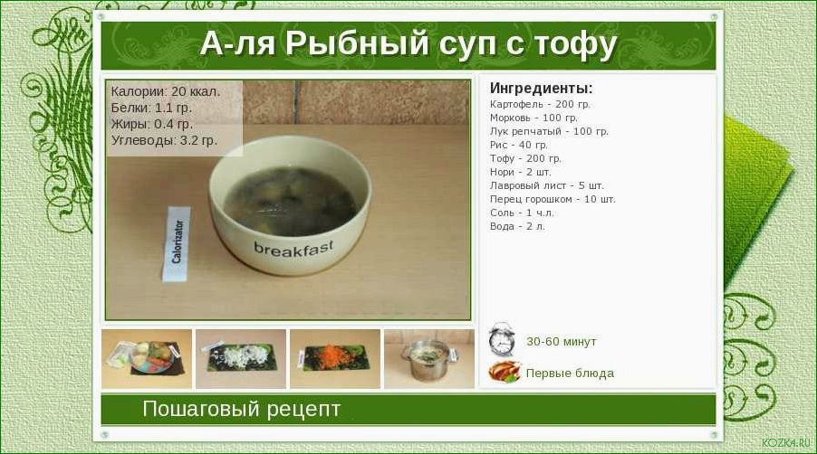 (рецепт, рыбного, супа, тофу) Рецепт рыбного супа с тофу