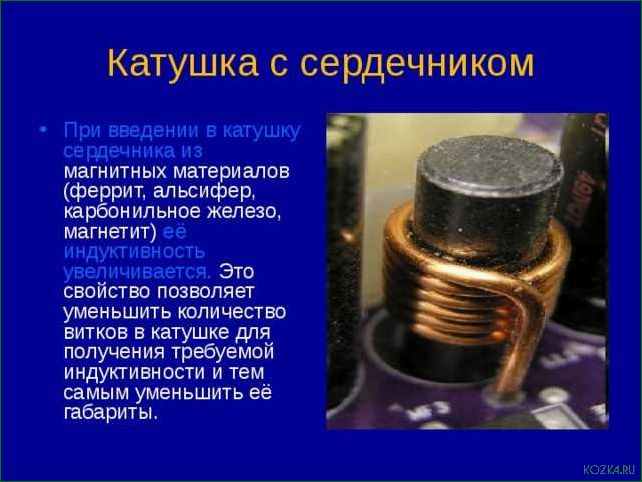 (закрытая, катушка, инновационное, решение, эффективной) Закрытая катушка как инновационное решение для эффективной и безопасной работы — особенности и преимущества