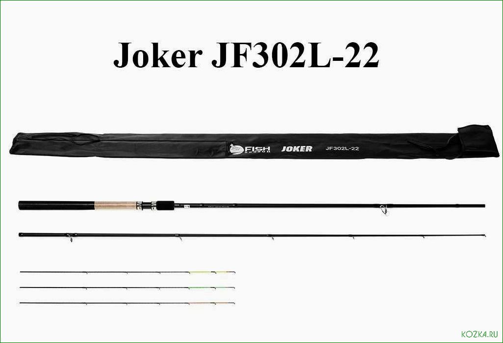 (удилище, joker, полный, обзор, отзывы) Удилище Joker — полный обзор, отзывы рыбаков, подробные характеристики, сравнение моделей и советы по выбору